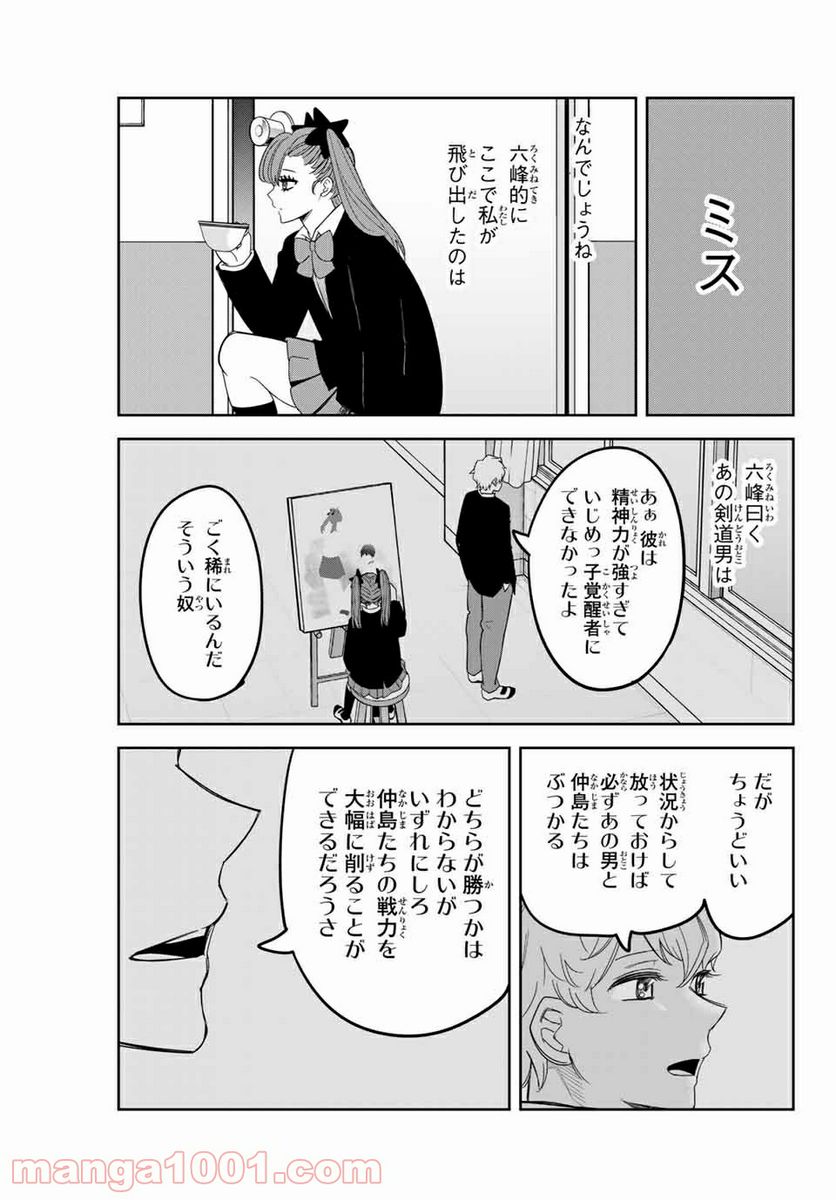 いじめるヤバイ奴 - 第139話 - Page 5