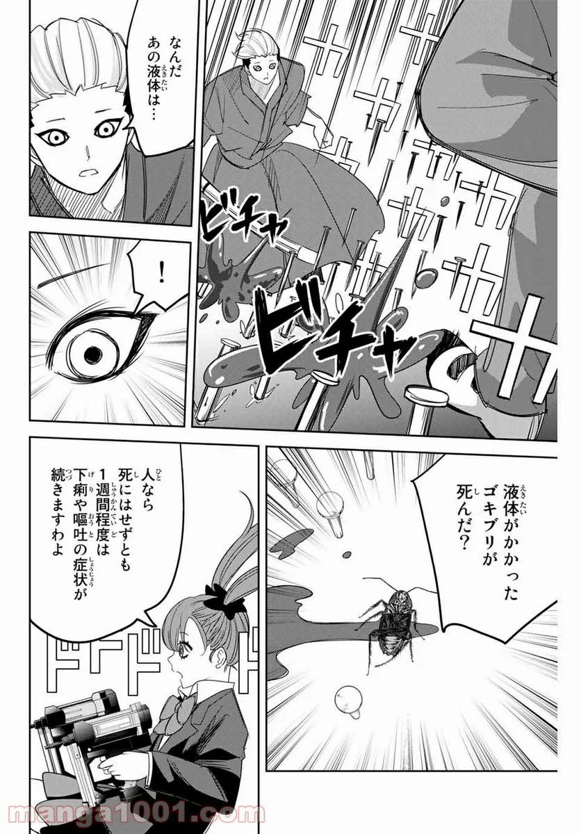 いじめるヤバイ奴 - 第139話 - Page 10