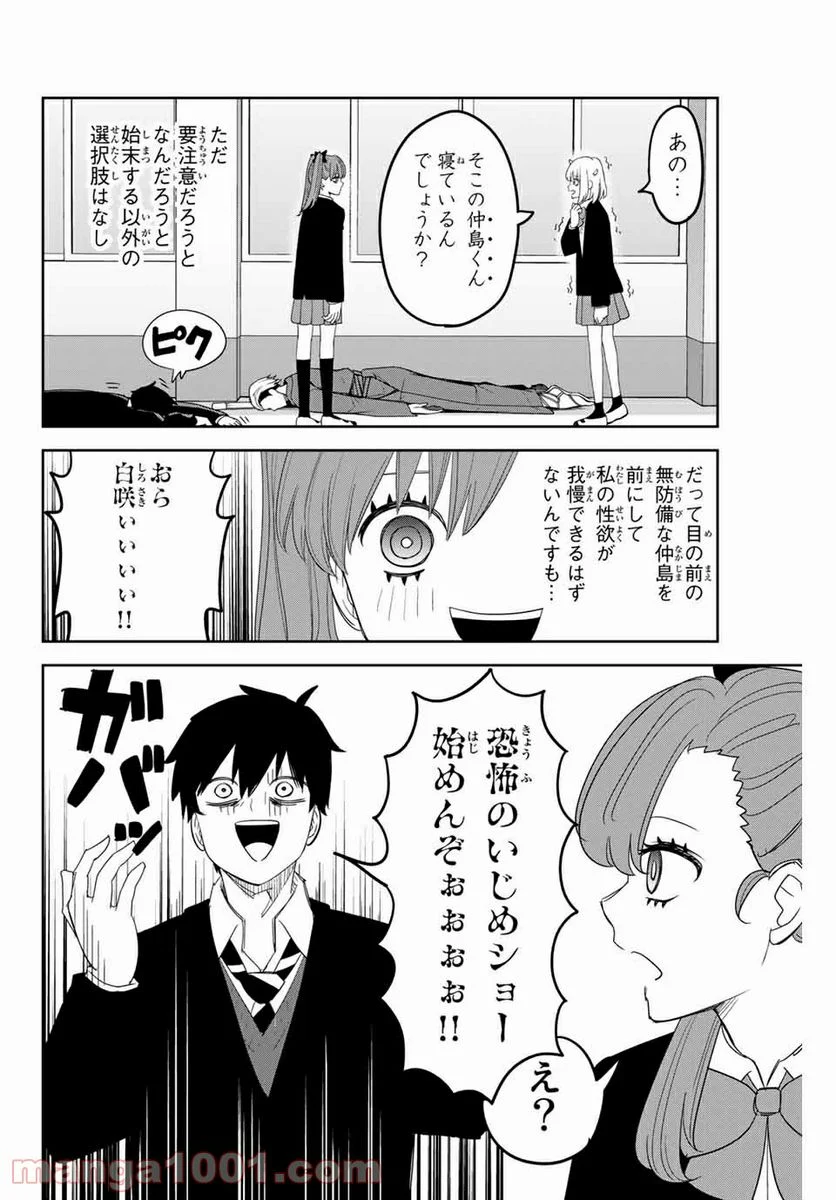 いじめるヤバイ奴 - 第140話 - Page 2