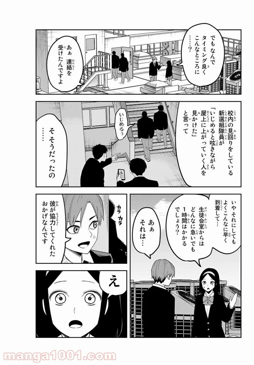 いじめるヤバイ奴 - 第140話 - Page 11