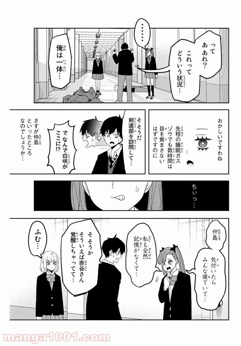 いじめるヤバイ奴 - 第140話 - Page 3