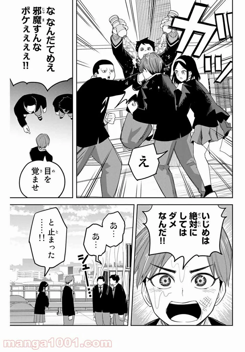 いじめるヤバイ奴 - 第140話 - Page 9