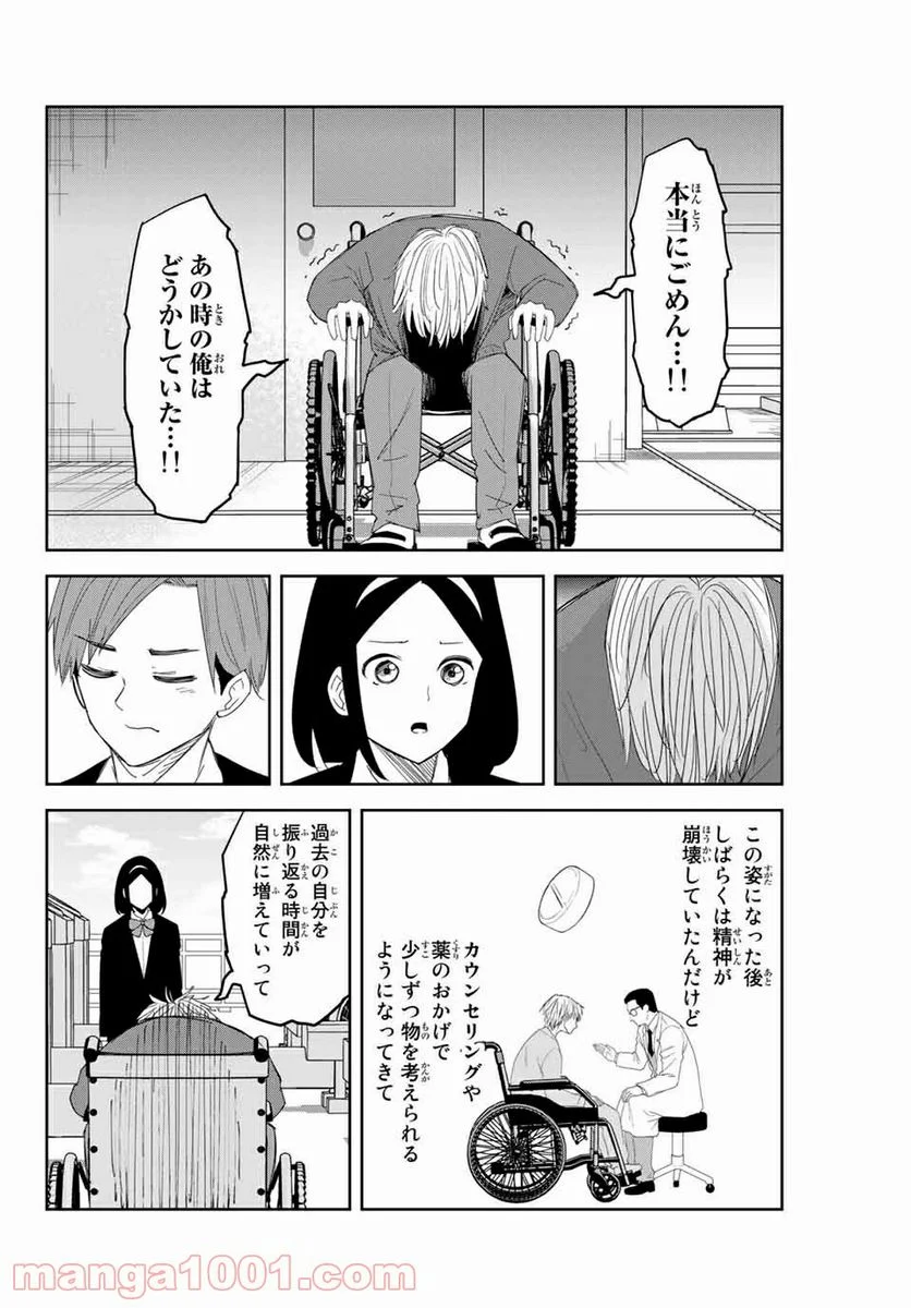 いじめるヤバイ奴 - 第141話 - Page 2