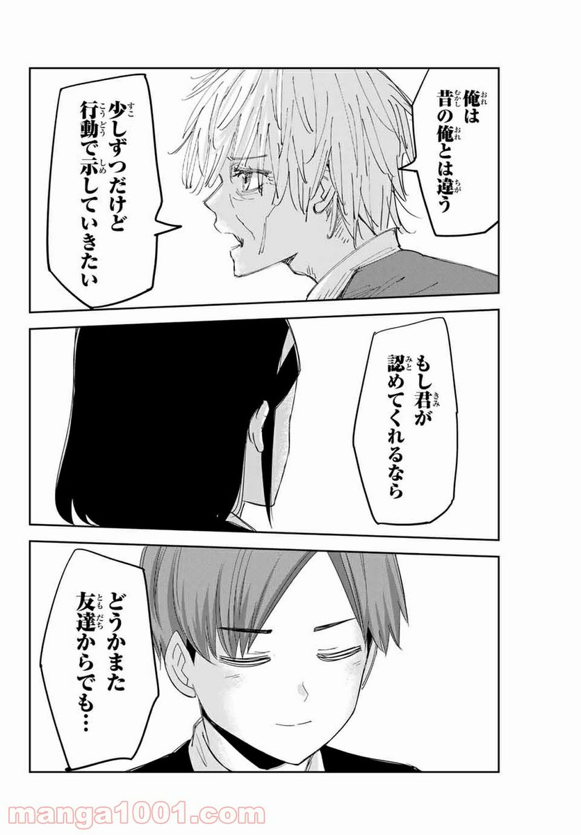 いじめるヤバイ奴 - 第141話 - Page 4