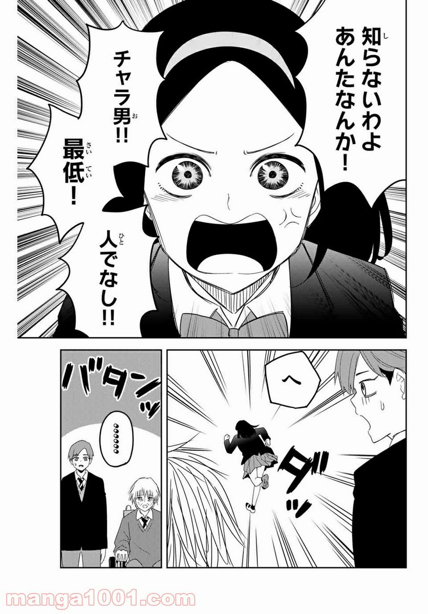 いじめるヤバイ奴 - 第141話 - Page 5