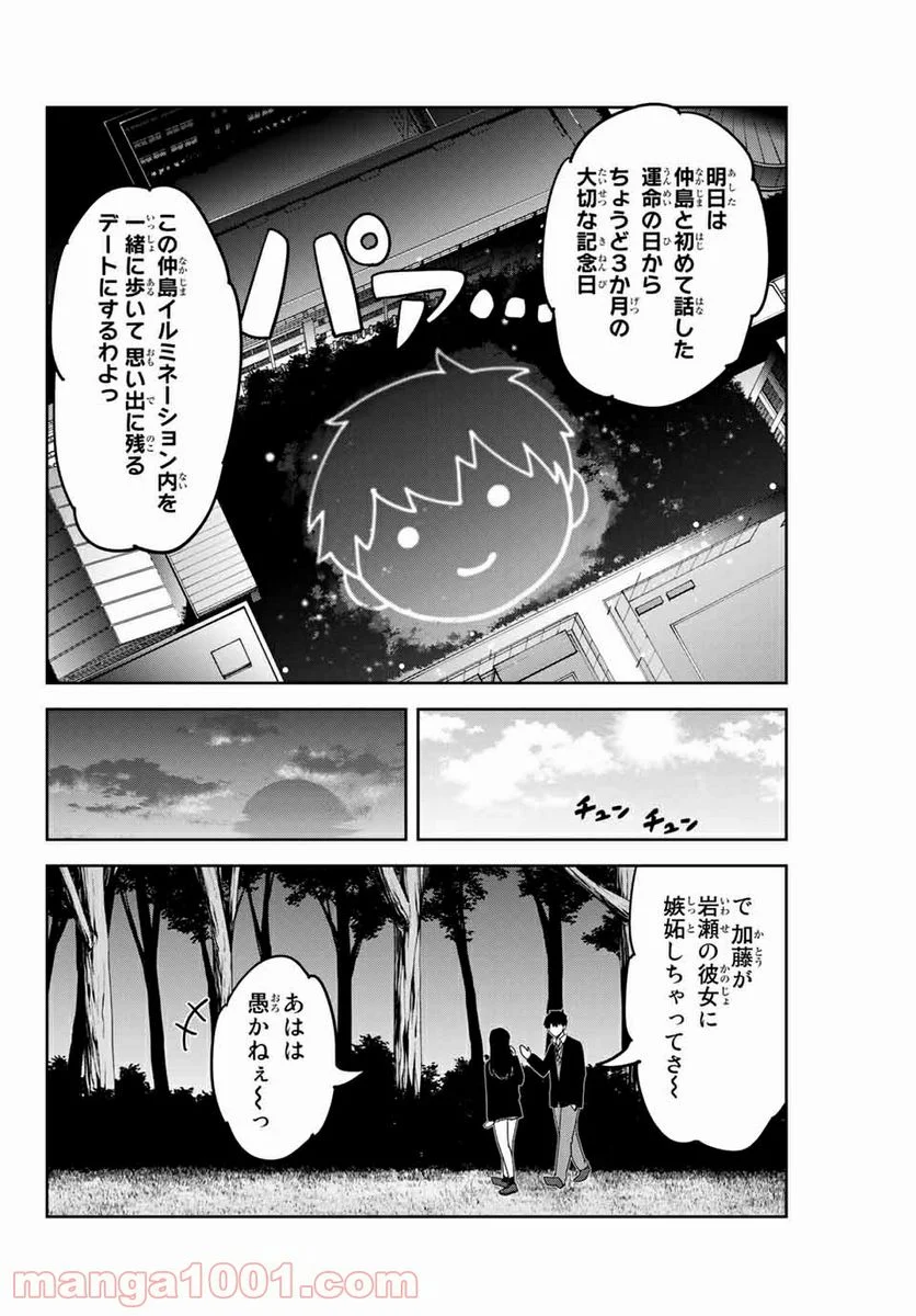 いじめるヤバイ奴 - 第142話 - Page 2