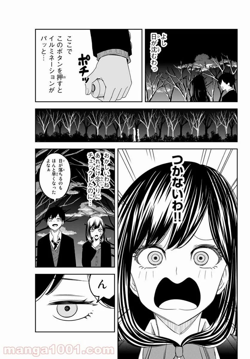 いじめるヤバイ奴 - 第142話 - Page 3