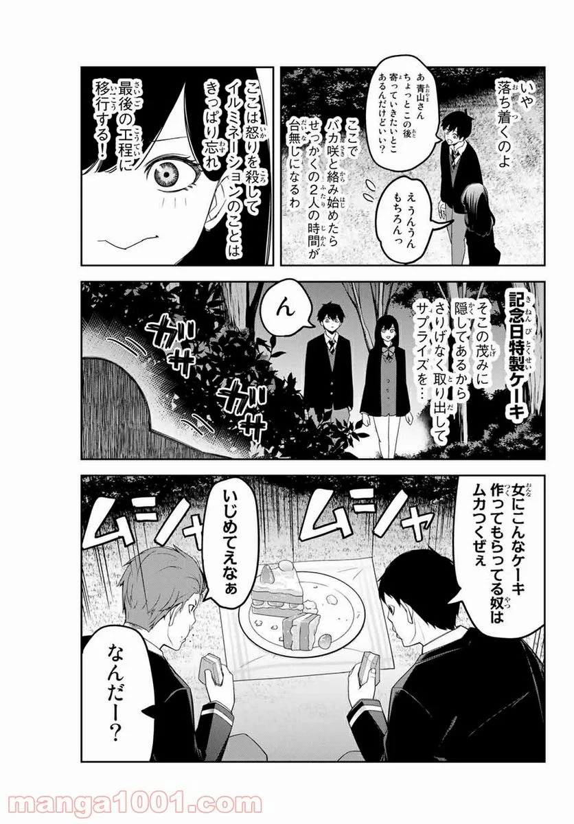 いじめるヤバイ奴 - 第142話 - Page 5