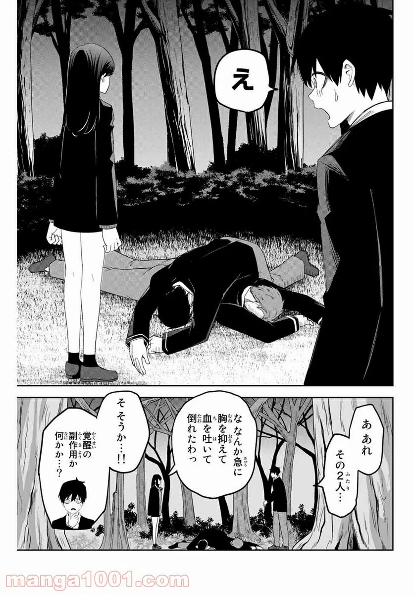 いじめるヤバイ奴 - 第142話 - Page 7