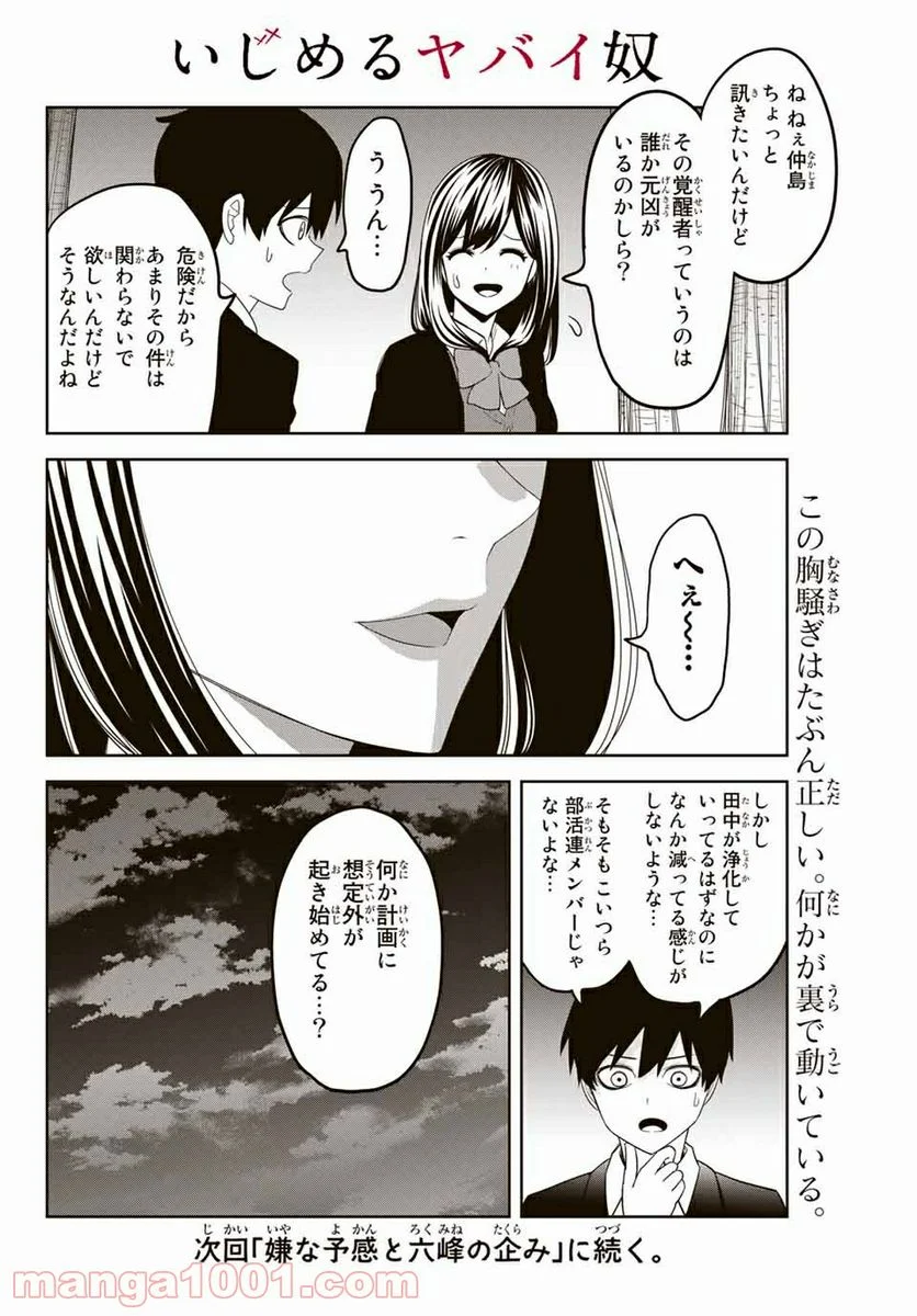 いじめるヤバイ奴 - 第142話 - Page 8