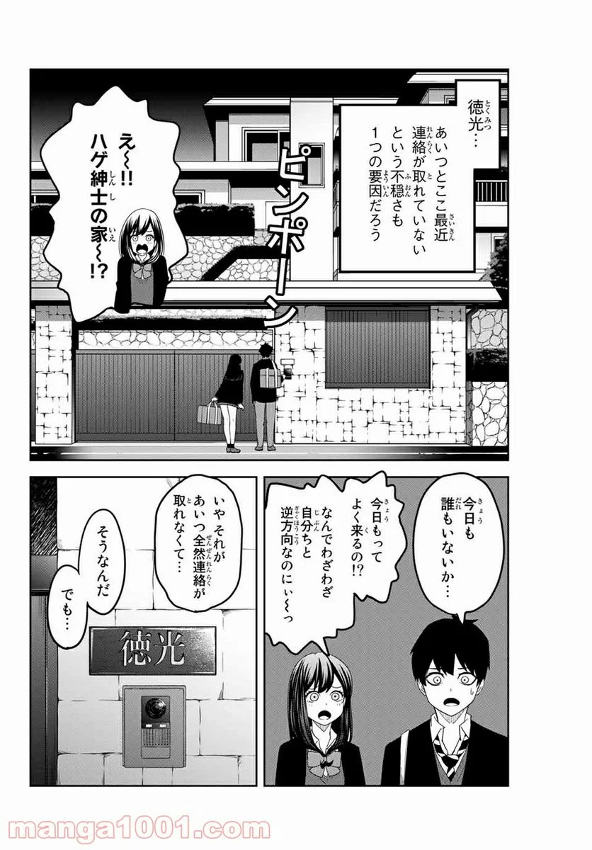 いじめるヤバイ奴 - 第143話 - Page 2