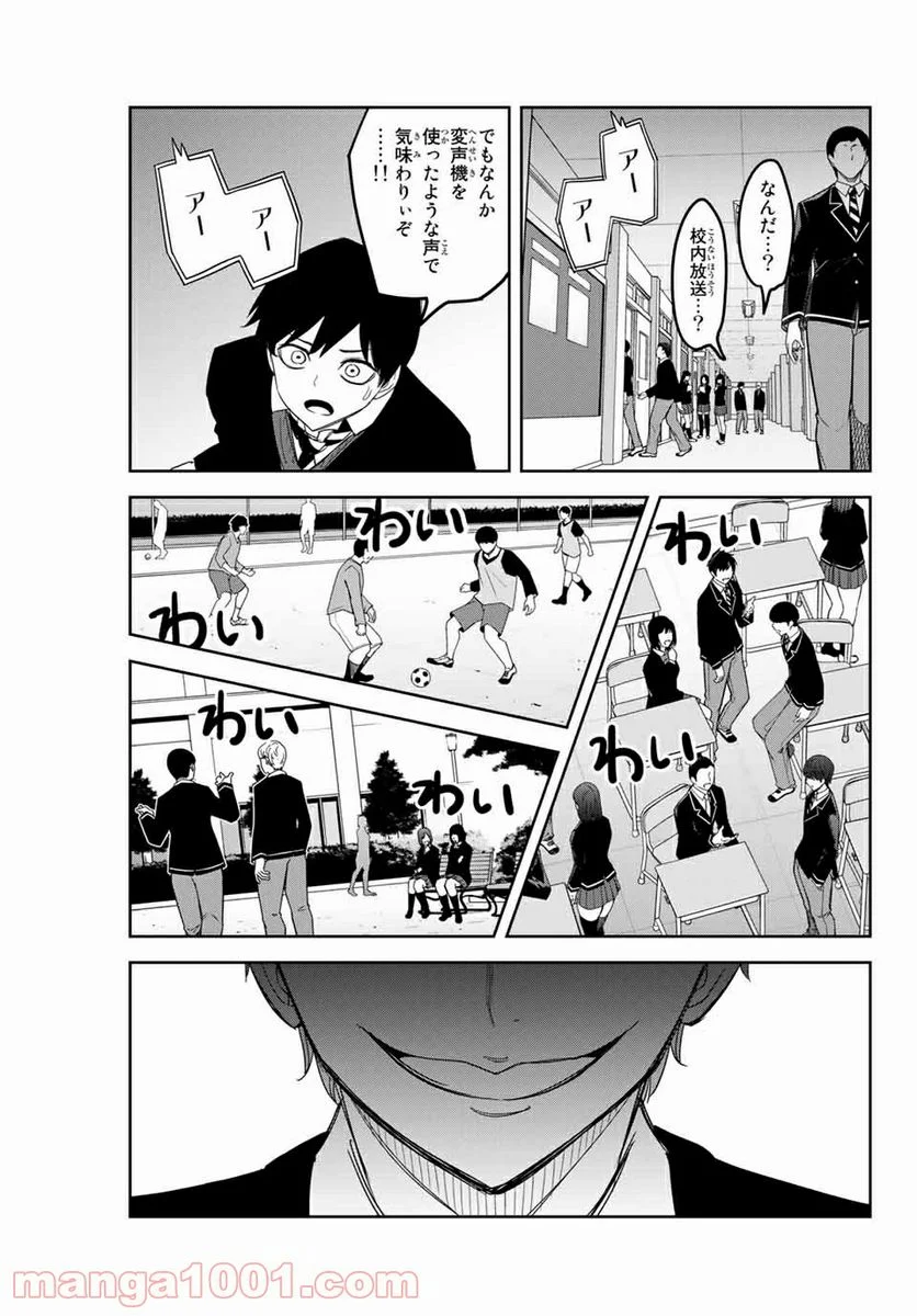 いじめるヤバイ奴 - 第143話 - Page 11