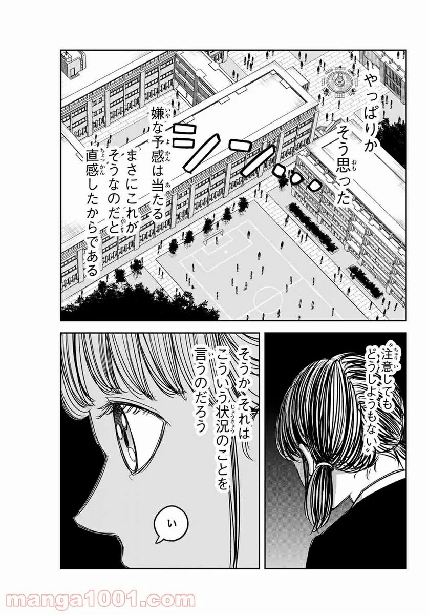 いじめるヤバイ奴 - 第143話 - Page 13