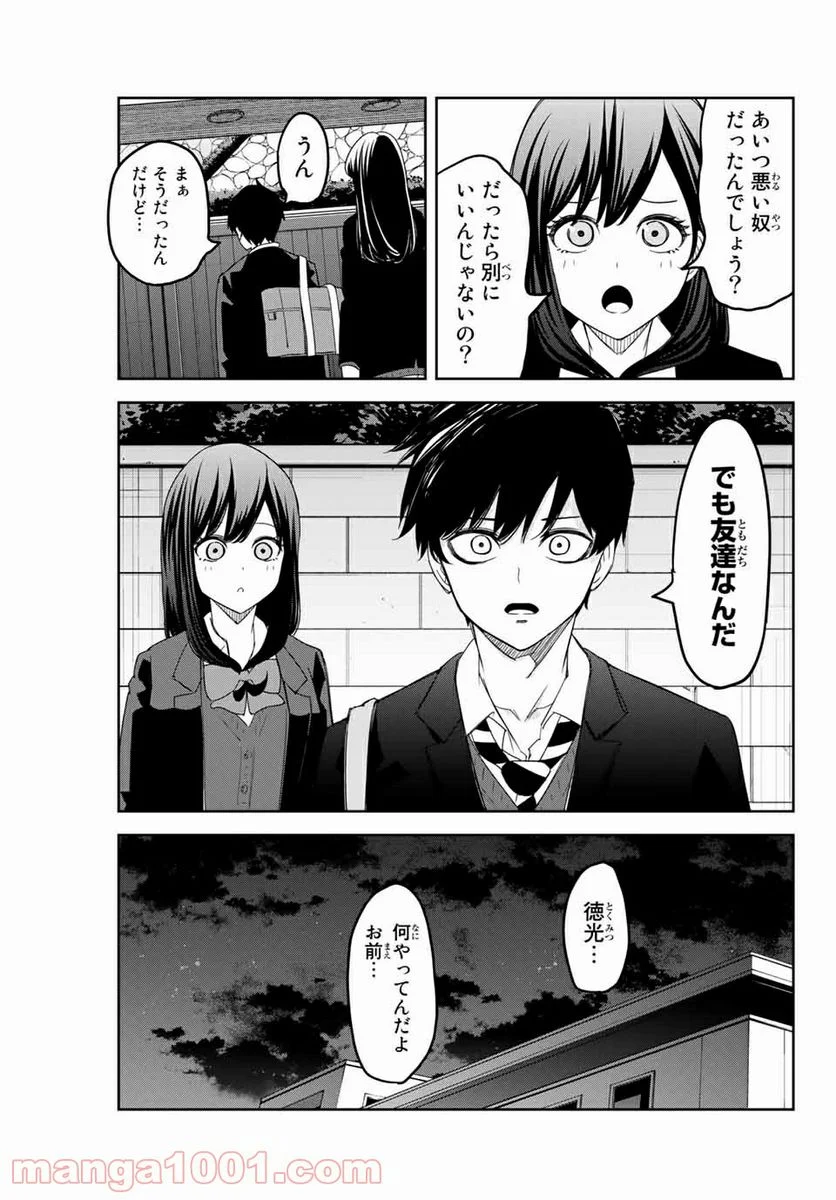 いじめるヤバイ奴 - 第143話 - Page 3