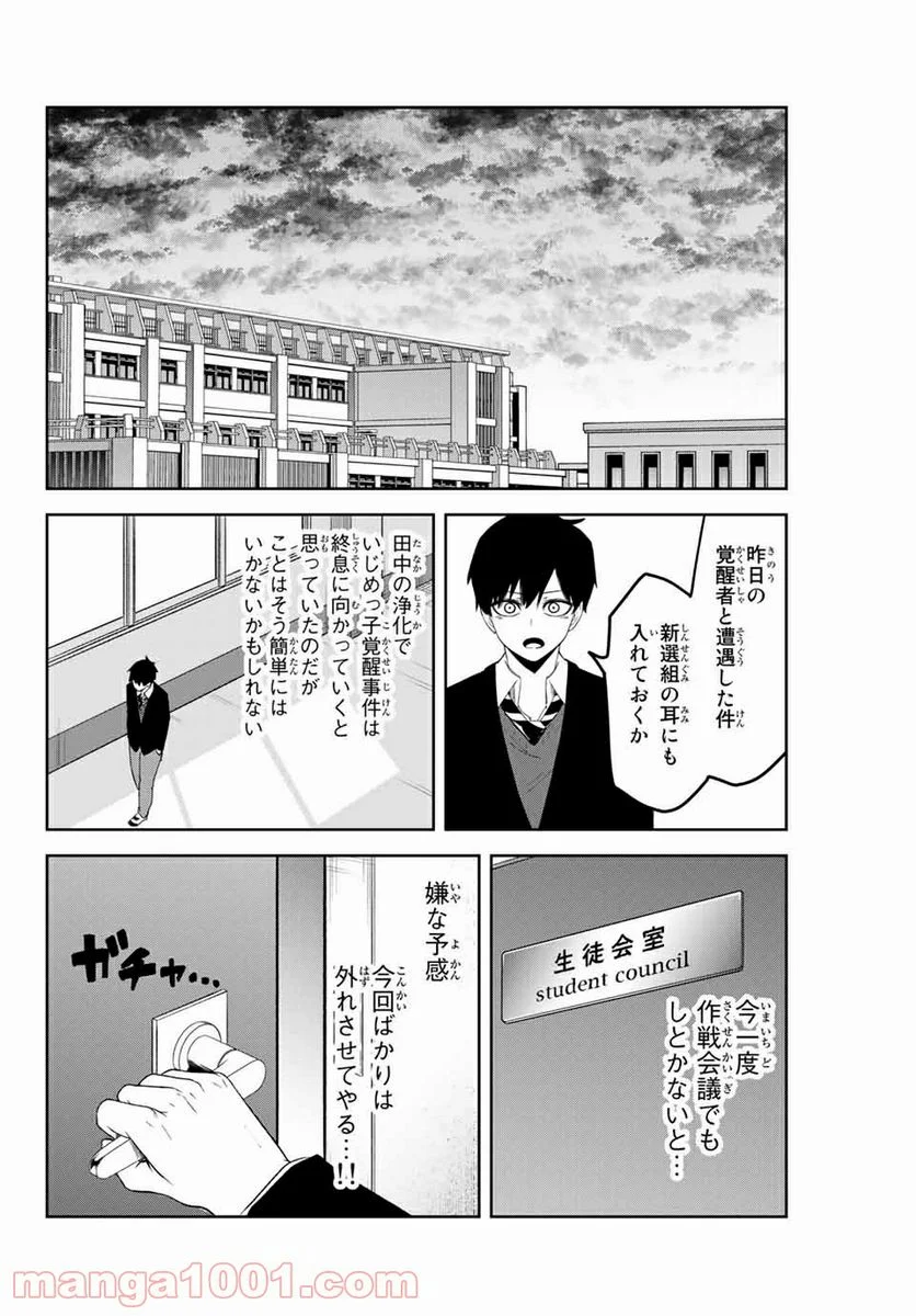 いじめるヤバイ奴 - 第143話 - Page 4