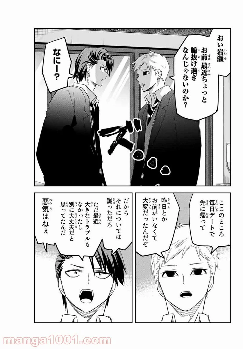 いじめるヤバイ奴 - 第143話 - Page 5