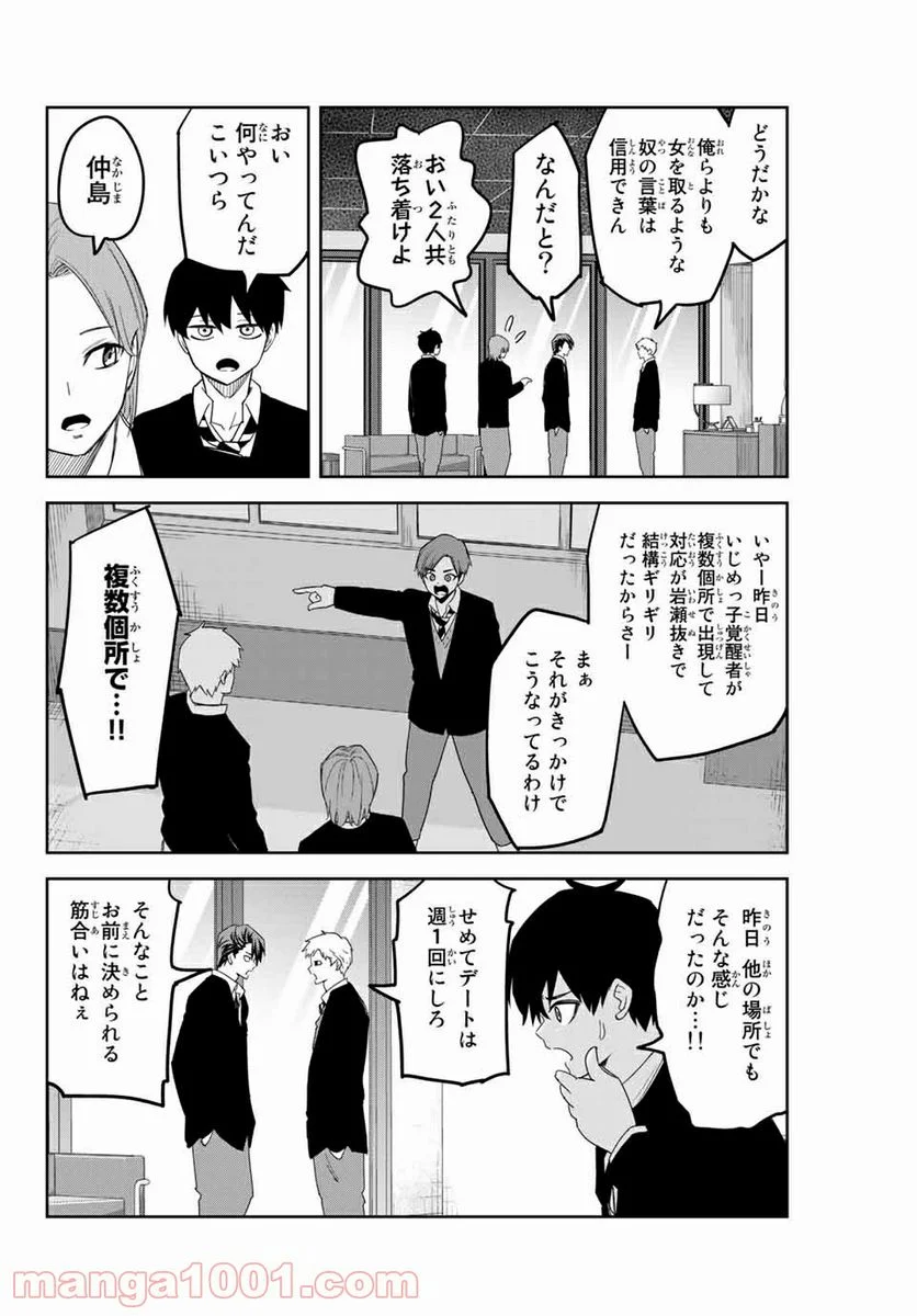 いじめるヤバイ奴 - 第143話 - Page 6