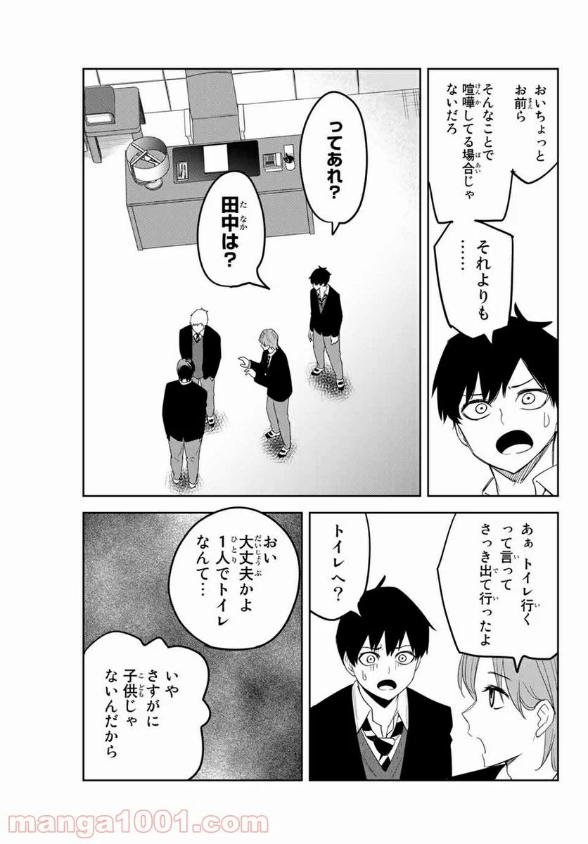 いじめるヤバイ奴 - 第143話 - Page 7