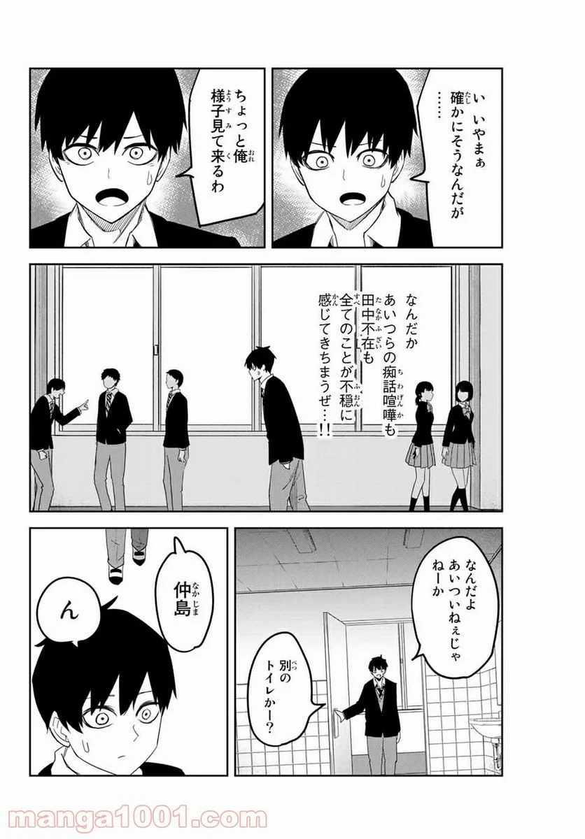 いじめるヤバイ奴 - 第143話 - Page 8