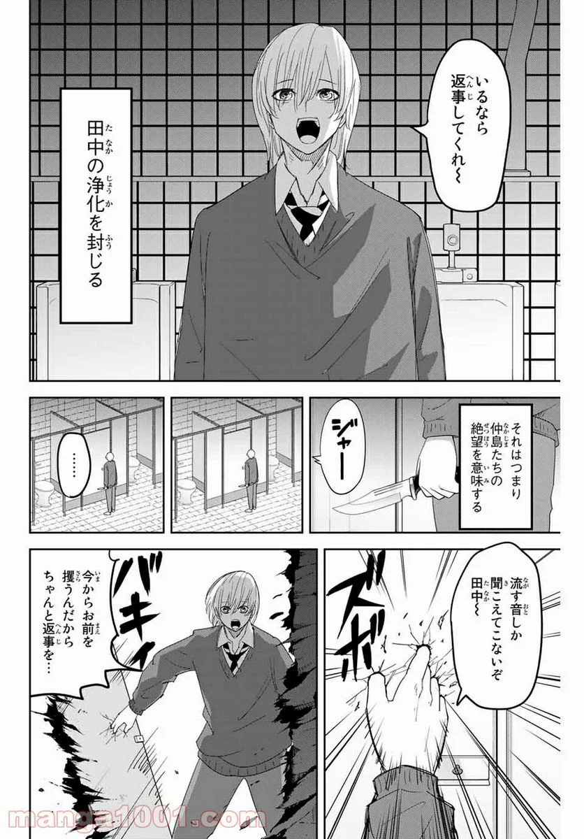 いじめるヤバイ奴 - 第145話 - Page 2