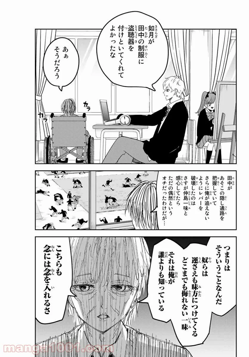 いじめるヤバイ奴 - 第145話 - Page 11