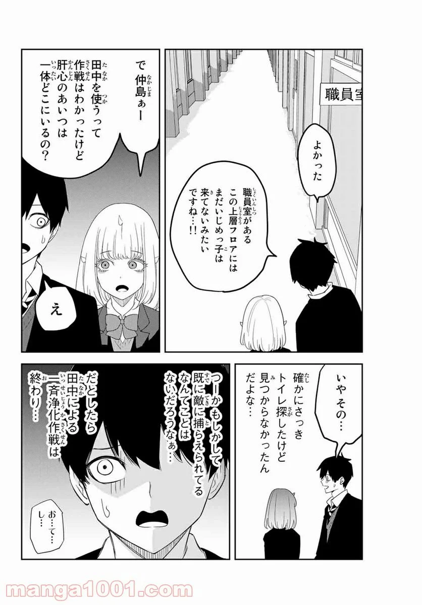 いじめるヤバイ奴 - 第145話 - Page 4