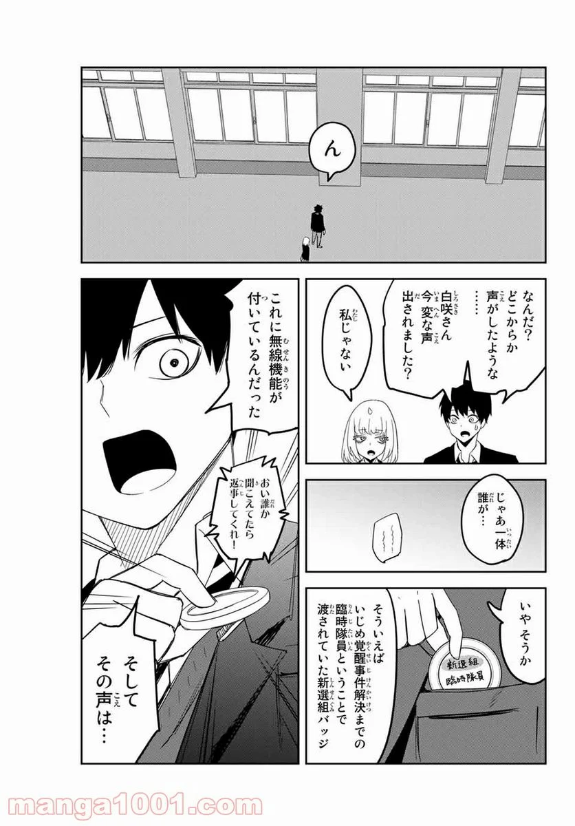 いじめるヤバイ奴 - 第145話 - Page 5