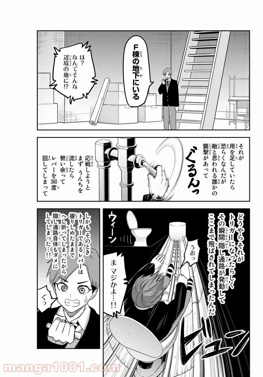 いじめるヤバイ奴 - 第145話 - Page 7