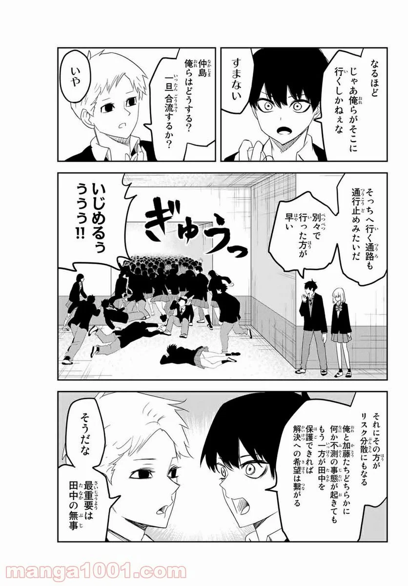 いじめるヤバイ奴 - 第145話 - Page 9