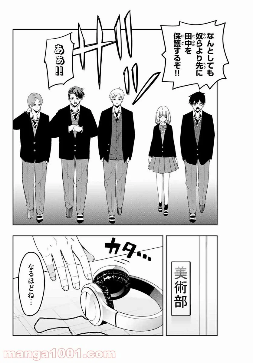 いじめるヤバイ奴 - 第145話 - Page 10