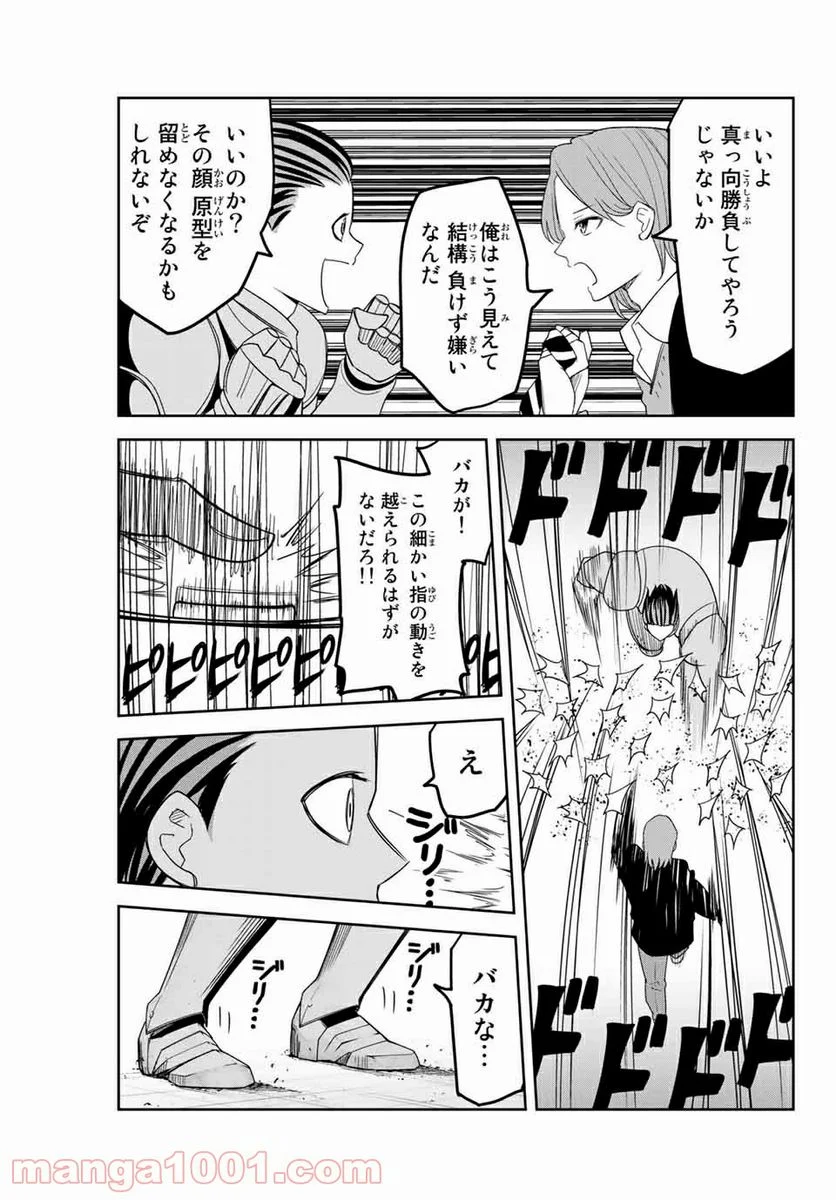 いじめるヤバイ奴 - 第147話 - Page 11