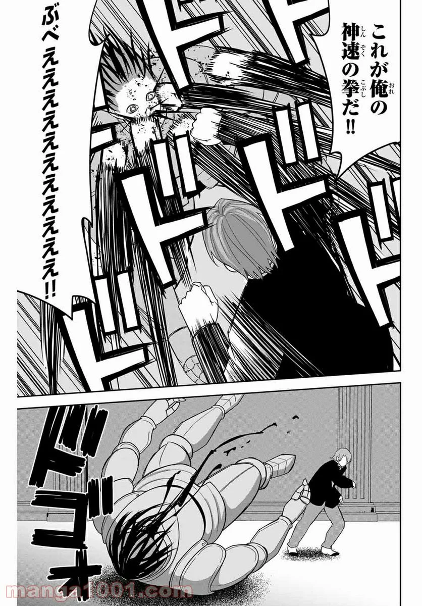 いじめるヤバイ奴 - 第147話 - Page 13