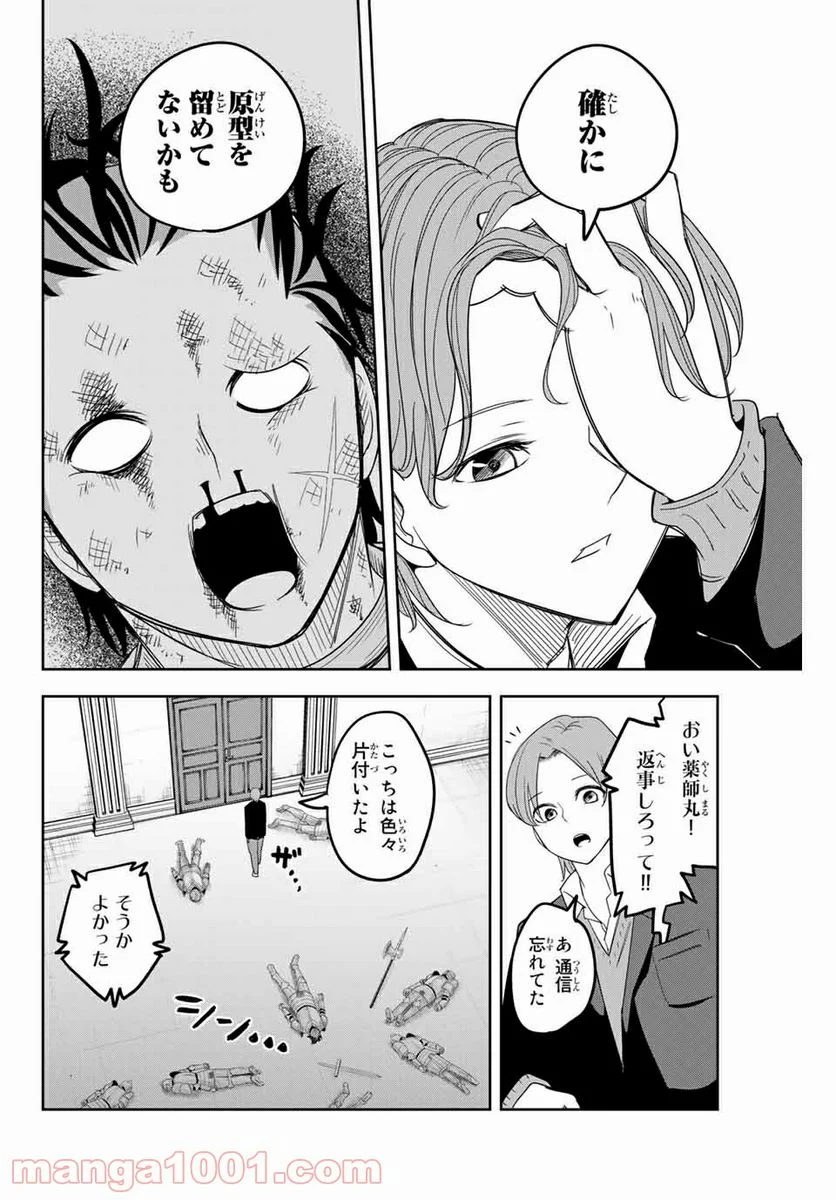 いじめるヤバイ奴 - 第147話 - Page 14