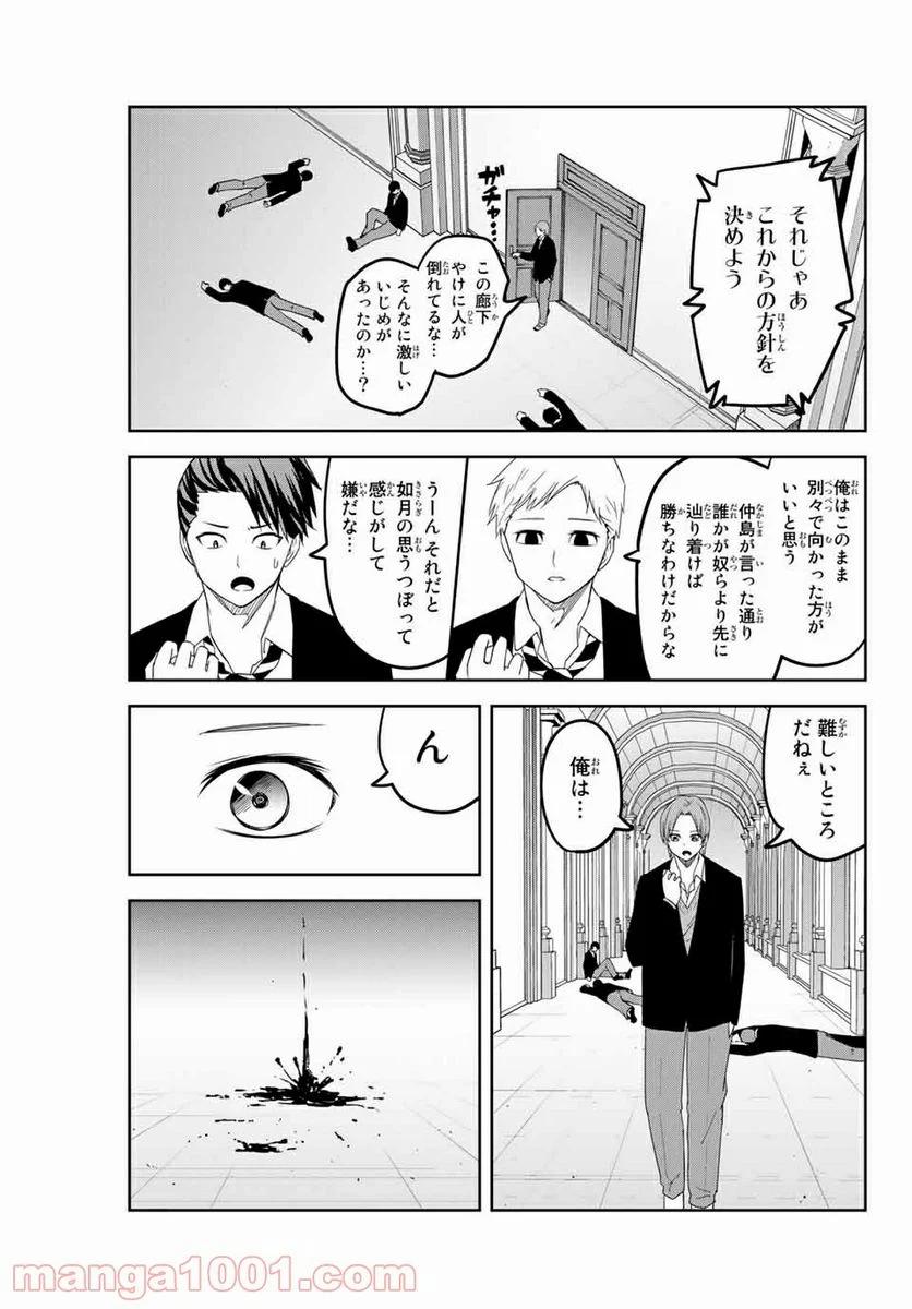 いじめるヤバイ奴 - 第147話 - Page 15