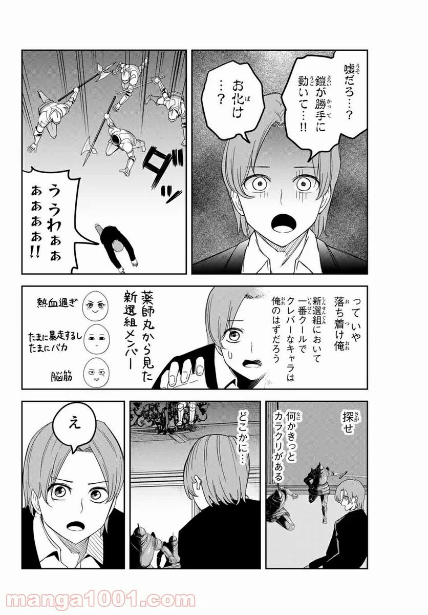 いじめるヤバイ奴 - 第147話 - Page 4