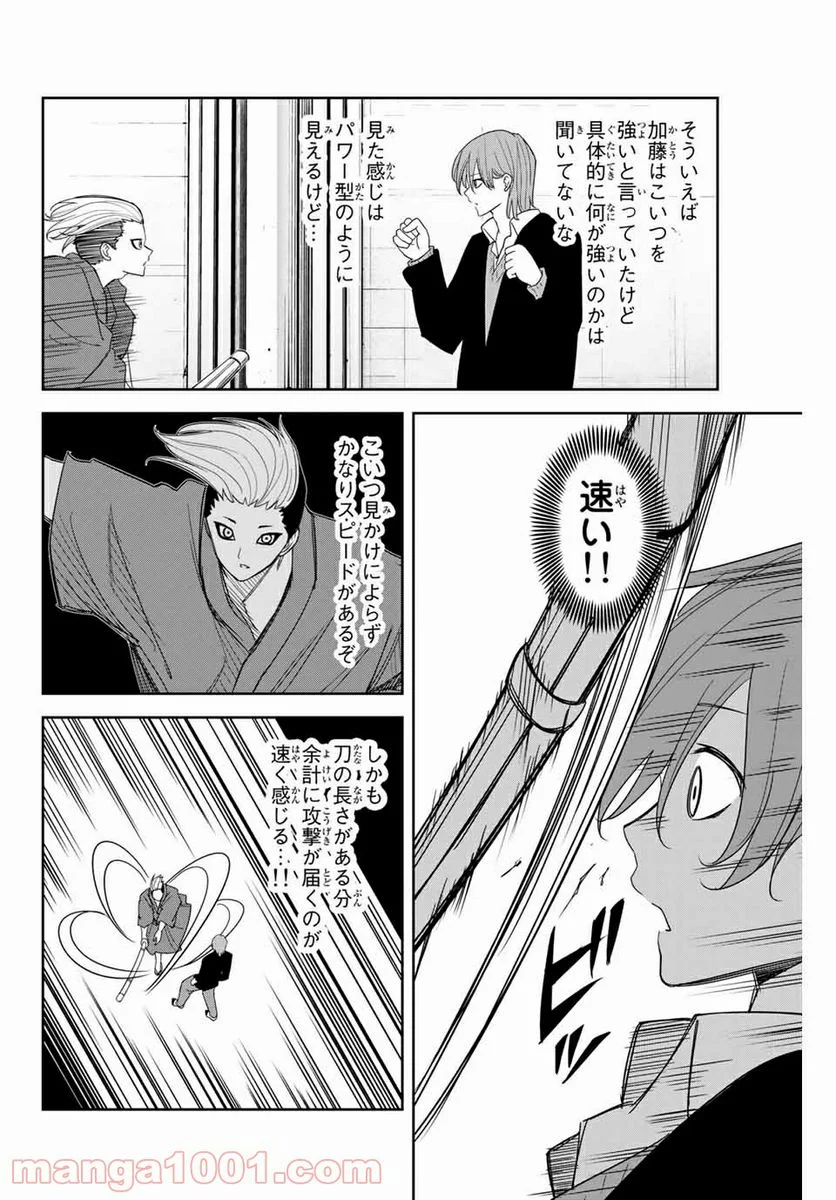 いじめるヤバイ奴 - 第148話 - Page 4