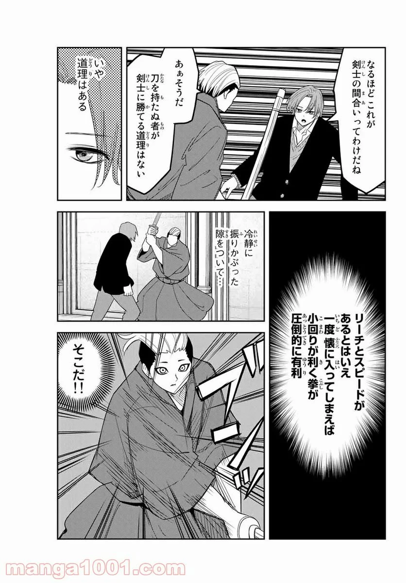 いじめるヤバイ奴 - 第148話 - Page 5