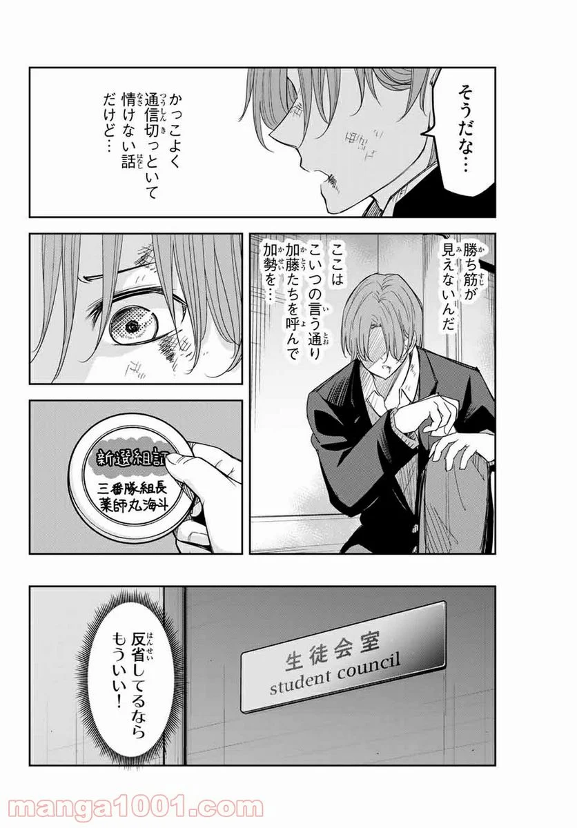 いじめるヤバイ奴 - 第148話 - Page 10