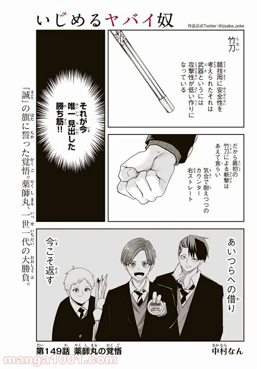 いじめるヤバイ奴 - 第149話 - Page 1