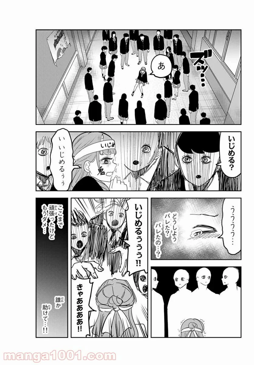 いじめるヤバイ奴 - 第149話 - Page 13