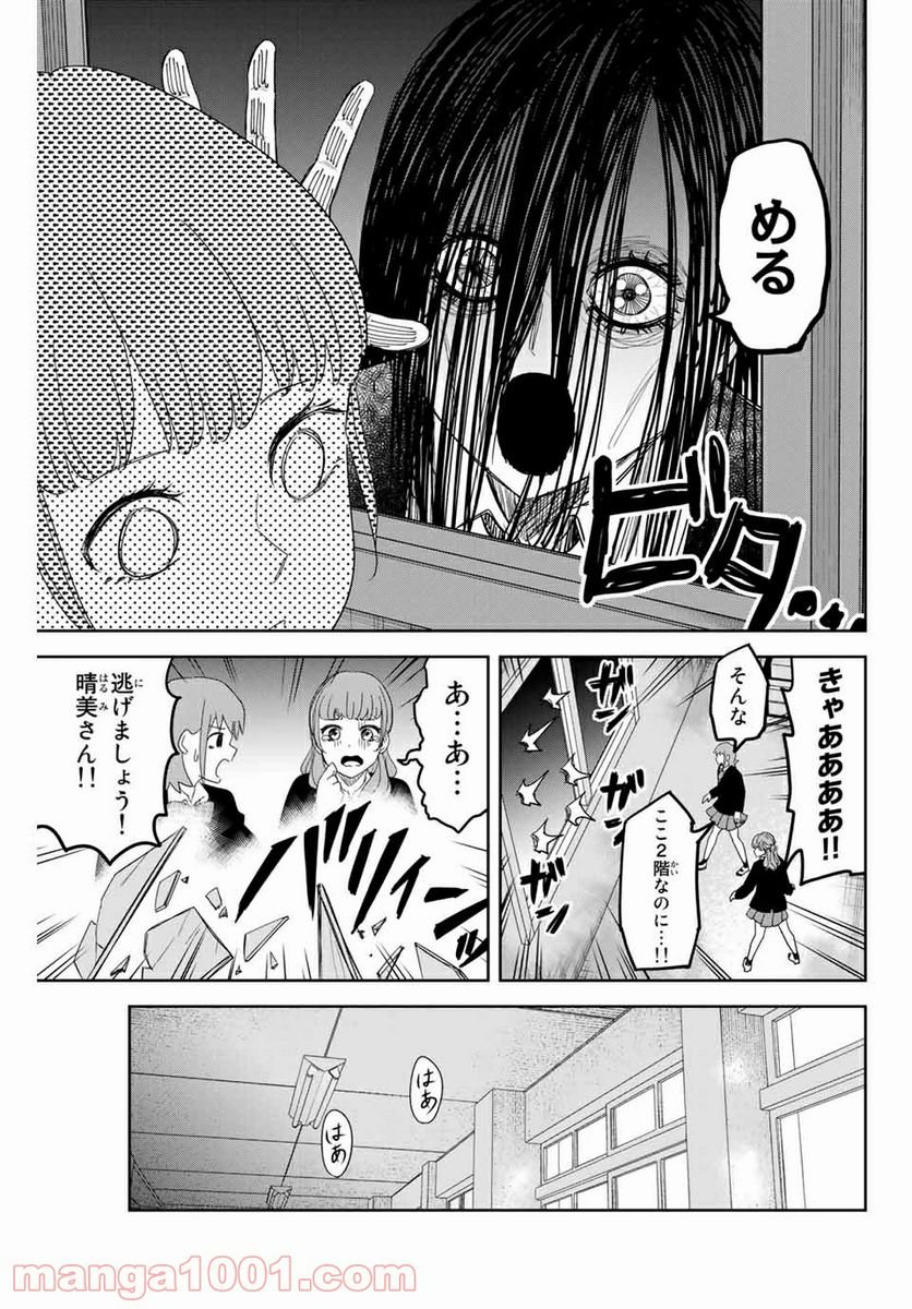 いじめるヤバイ奴 - 第149話 - Page 7