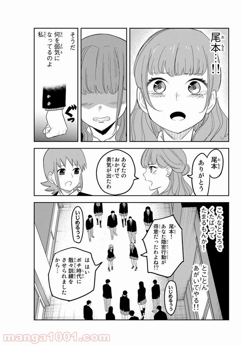 いじめるヤバイ奴 - 第149話 - Page 9