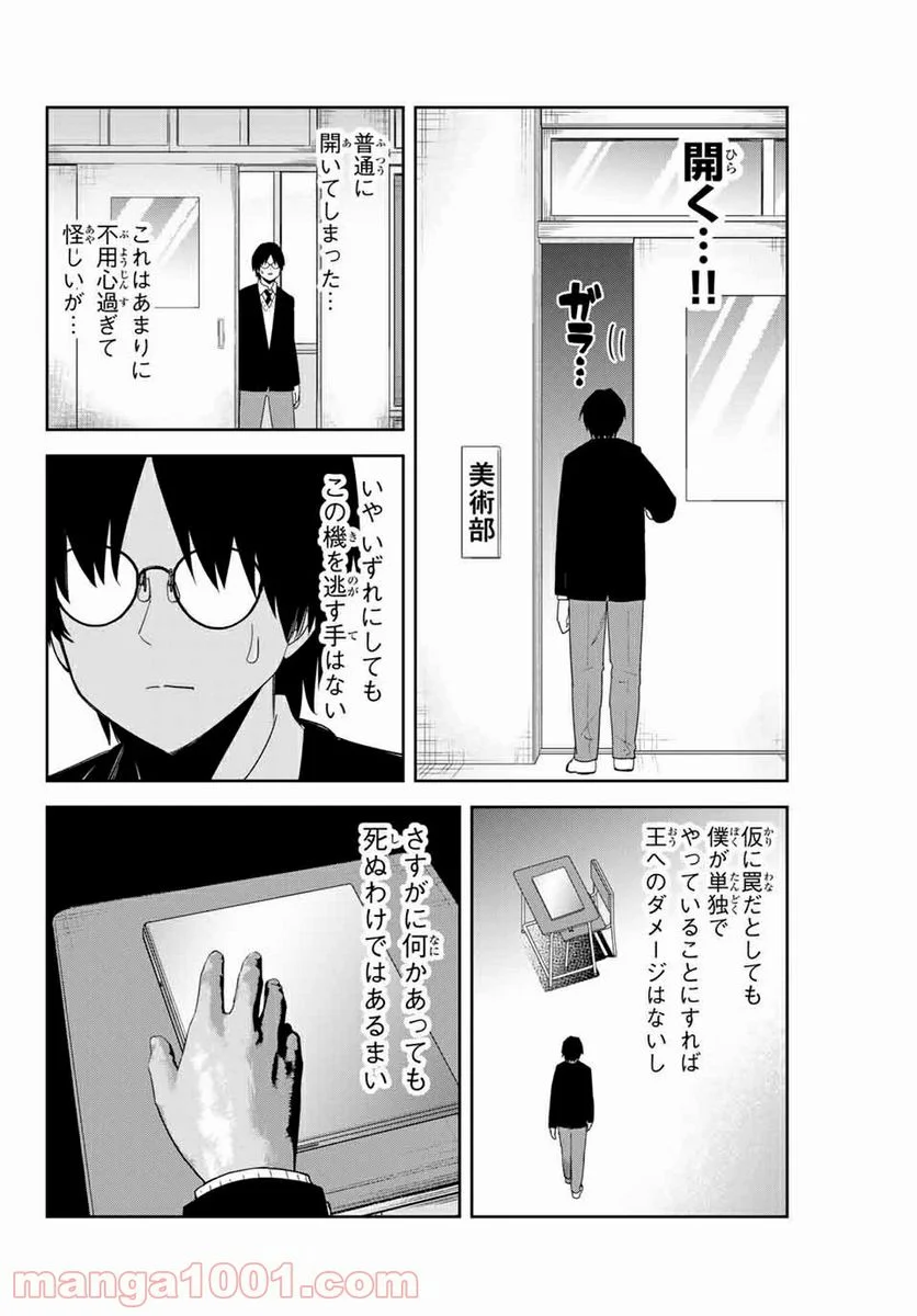 いじめるヤバイ奴 - 第150話 - Page 12