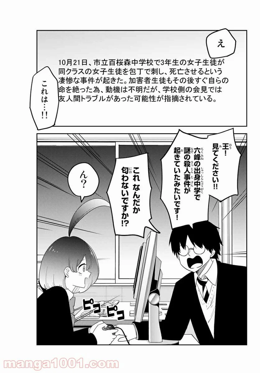 いじめるヤバイ奴 - 第150話 - Page 3