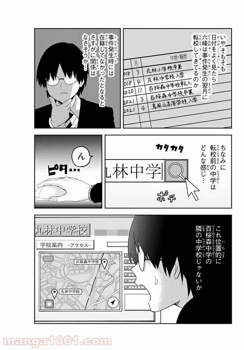 いじめるヤバイ奴 - 第150話 - Page 5