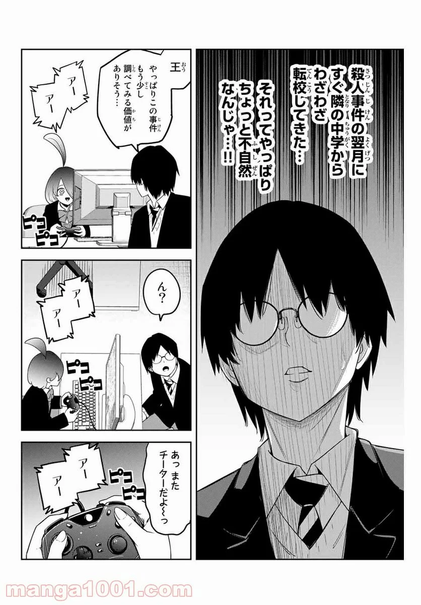 いじめるヤバイ奴 - 第150話 - Page 6