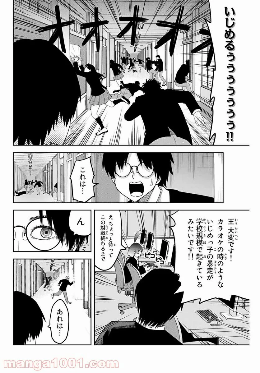 いじめるヤバイ奴 - 第150話 - Page 8