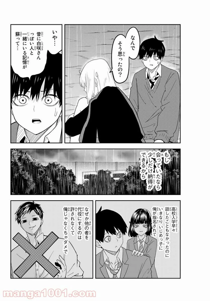 いじめるヤバイ奴 - 第154話 - Page 2