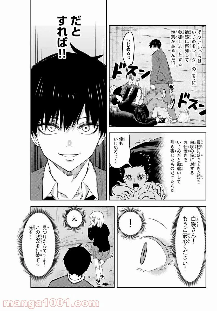 いじめるヤバイ奴 - 第154話 - Page 13