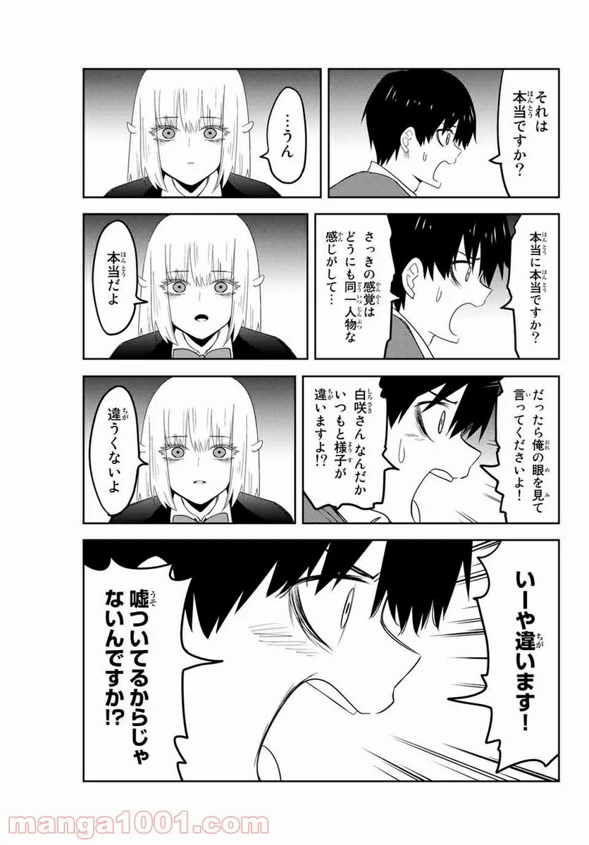 いじめるヤバイ奴 - 第154話 - Page 5